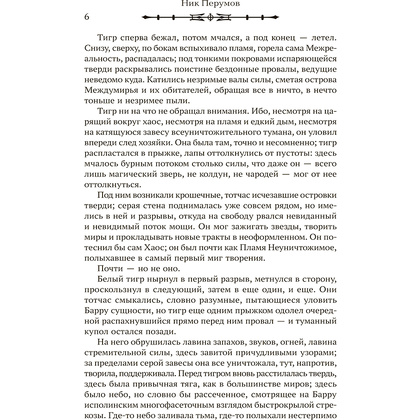 Книга "Душа Бога. Том 2", Ник Перумов - 6