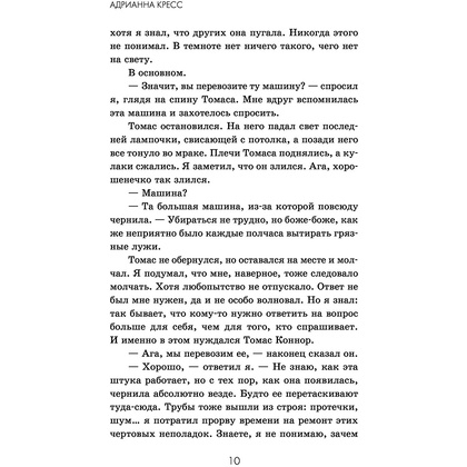 Книга "Бенди. Потерянные (#2)", Адрианна Кресс - 8