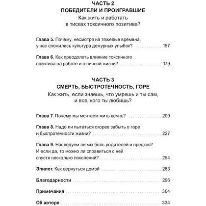 Книга "Переживание чувств. О силе грусти и внутренней свободе", Сьюзан Кейн - 3