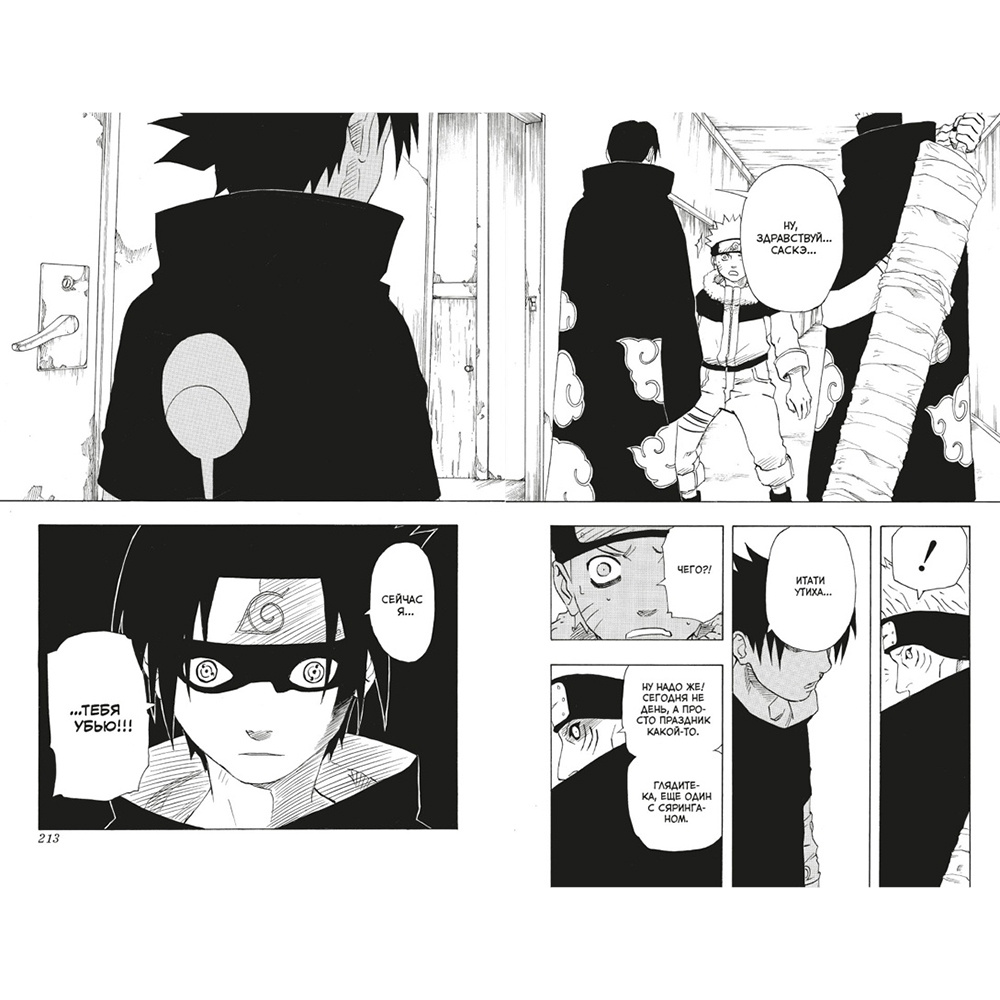 Книга "Naruto. Наруто. Книга 6. Бой в Листве. Финал", Масаси Кисимото - 4