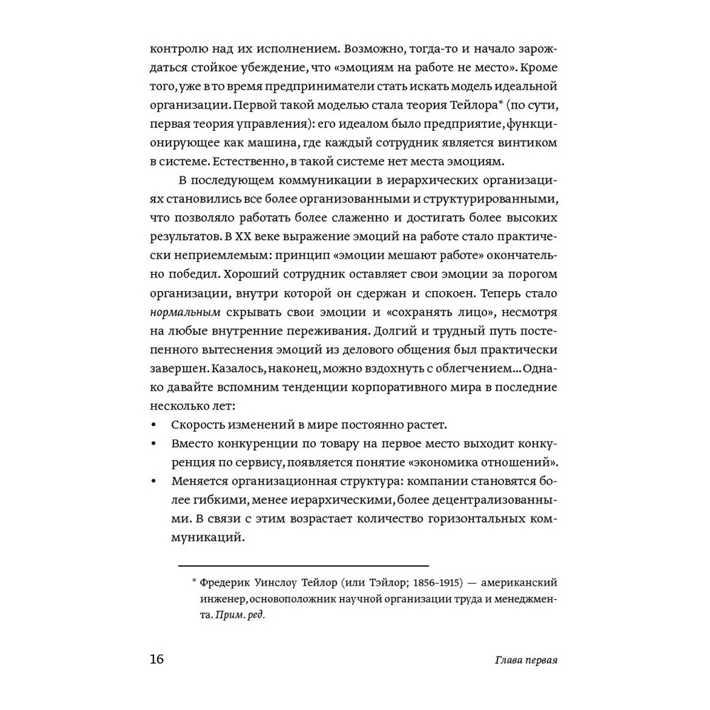 Книга "Эмоциональный интеллект. Российская практика", Сергей Шабанов, Алена Алешина - 11