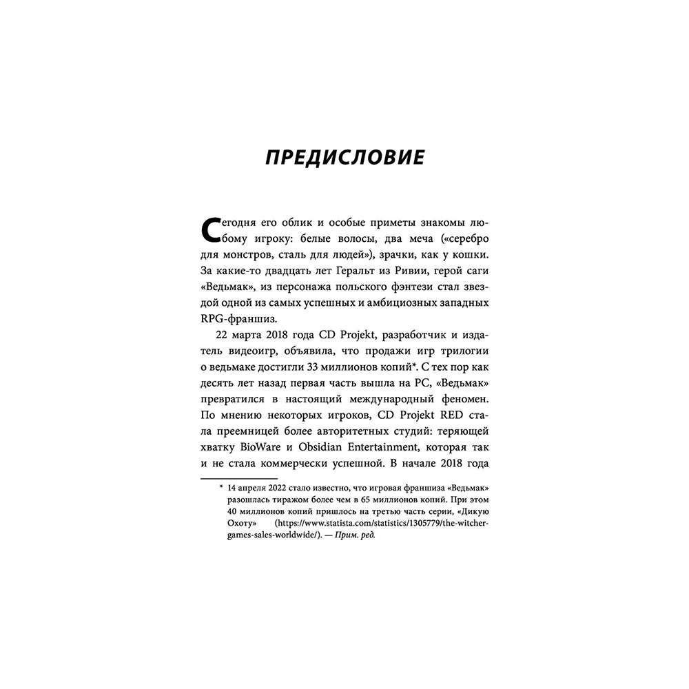 Книга "Ведьмак. История франшизы. От фэнтези до культовой игровой саги", Рафаэль Люка - 5