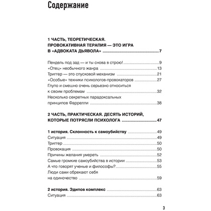 Книга "Метод Триггер. Приемы провокативной психологии", Валерия Артемова - 3
