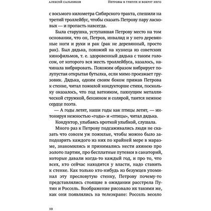 Книга "Петровы в гриппе и вокруг него", Алексей Сальников - 5