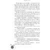 Книга "Эрик Фоглер и смерть на курорте", Беатрис Осес - 10