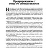 Книга "Библия секса. Самые важные правила", Пол Джоанидис - 5