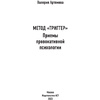 Книга "Метод Триггер. Приемы провокативной психологии", Валерия Артемова - 2