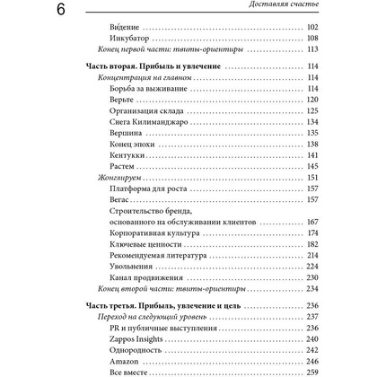 Книга "Доставляя счастье. От нуля до миллиарда: история создания выдающейся компании из первых рук", Тони Шей - 3