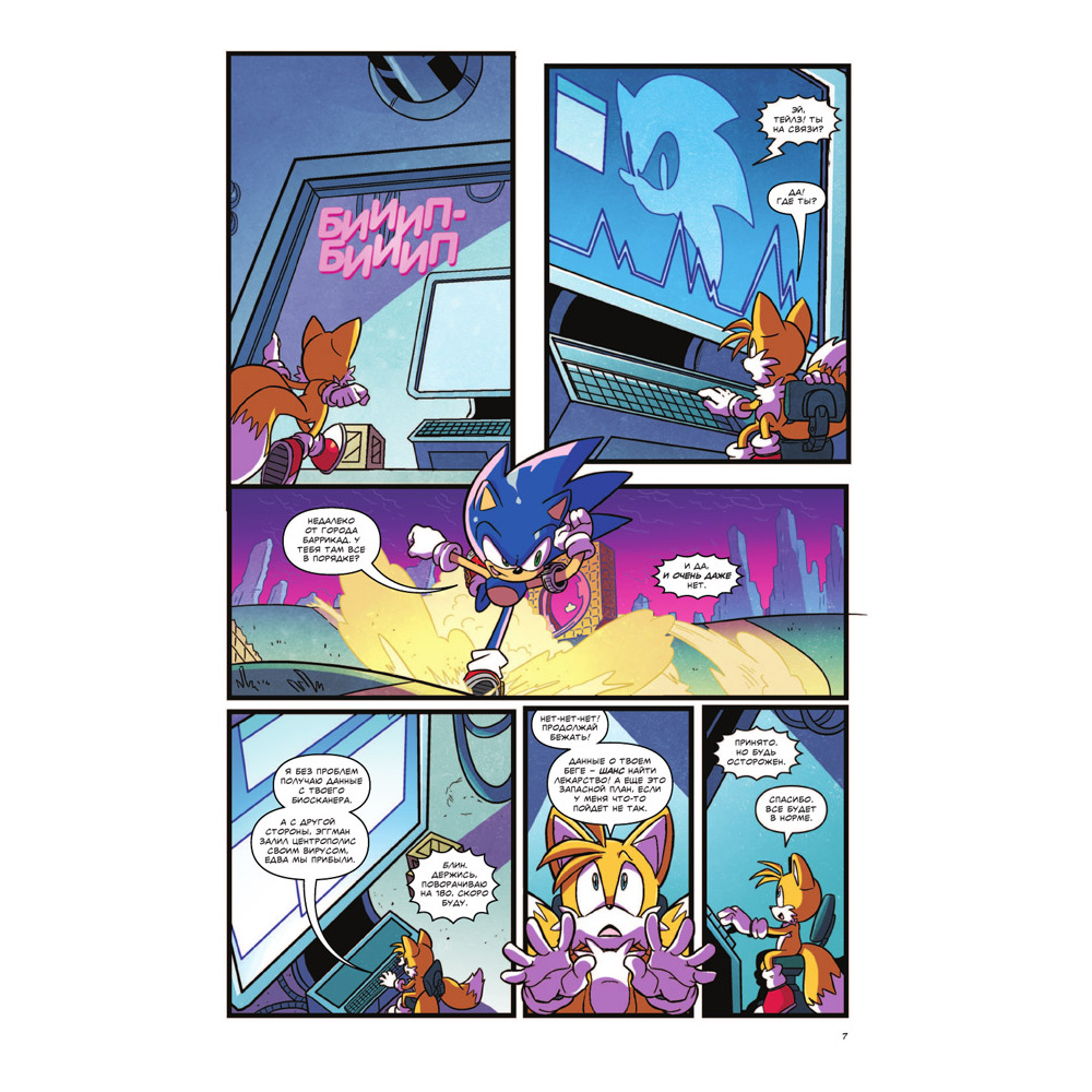 Книга "Sonic. Последняя минута. Комикс. Том. 6", Йен Флинн - 5