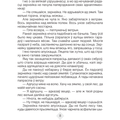 Лiтаратурнае чытанне. 4 клас. Хрэстаматыя. Пазакласнае чытаннеи (для школ з беларускай і рускай мовамі навучання), Кузняцова Л.Ф., Аверсэв - 4