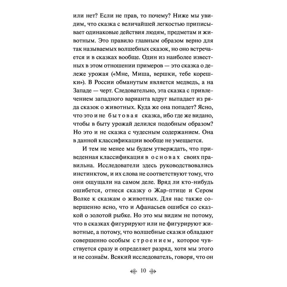 Книга "Морфология волшебной сказки", Владимир Пропп - 11