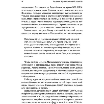 Книга "Взлом стратегии. Начните с главного и получите результат", Ричард Румельт - 9