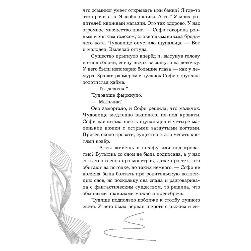 Книга "Девочка, которая не видела снов", Сара Бет Дёрст - 7