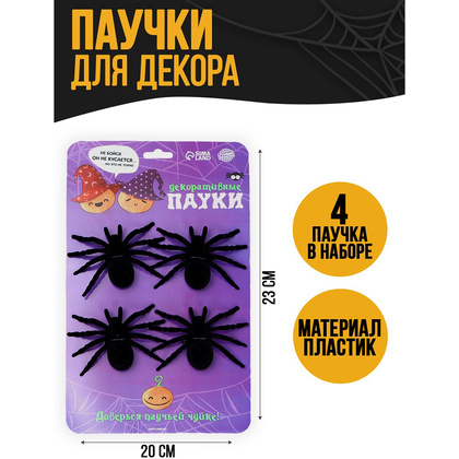 Набор карнавальный "Паук", 4 шт., черный - 2