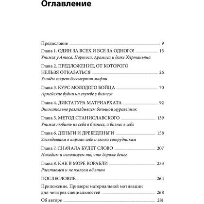 Книга "ГЕН команды", Владимир Моженков - 2