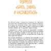 Книга "Ежедневные практики, которые научат вас брать, давать и наслаждаться", Татьяна Мужицкая - 9
