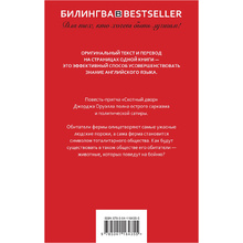 Книга на английском языке "Билингва. Скотный двор. Animal Farm", Джордж Оруэлл