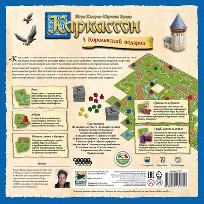 Игра настольная "Каркассон: Королевский подарок (2019)" - 3