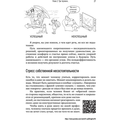 Книга "Эффективность продающего", Илья Кусакин - 11