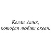 Книга "Воздушный народ. Злой король (#2)", Холли Блэк - 4