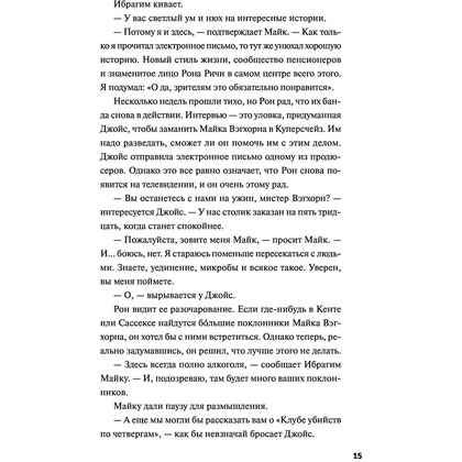 Книга "Выстрел мимо цели", Осман Р. - 10
