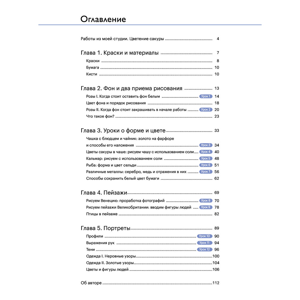 Книга "You Can Paint Dazzling Watercolors in Twelve Easy Lessons", Юко Нагаяма - 3