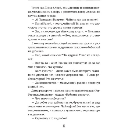 Книга "Душевный разговор. О смысле жизни, семейных секретах и утюге, который оказался вечным двигателем", Райн А.  - 9