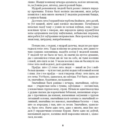 Книга "Подых навальніцы", Iван Мележ - 6