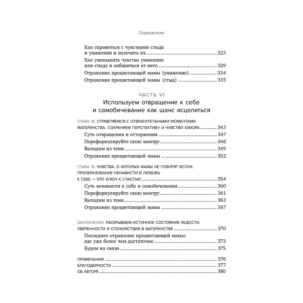 Книга "Мама, с тобой все в порядке", Клэр Никогосян - 10
