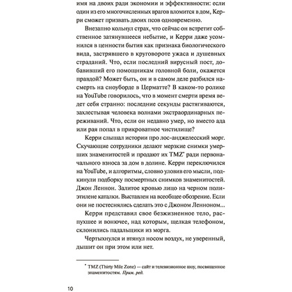 Книга "Только правда и ничего кроме вымысла", Джим Керри, Дана Вачон - 6