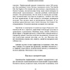 Книга "Дух времени. О чем может рассказать флакон любимого парфюма", Елена Селестин - 9