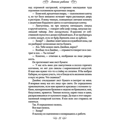 Книга "Летняя работа", Дент Л. - 9