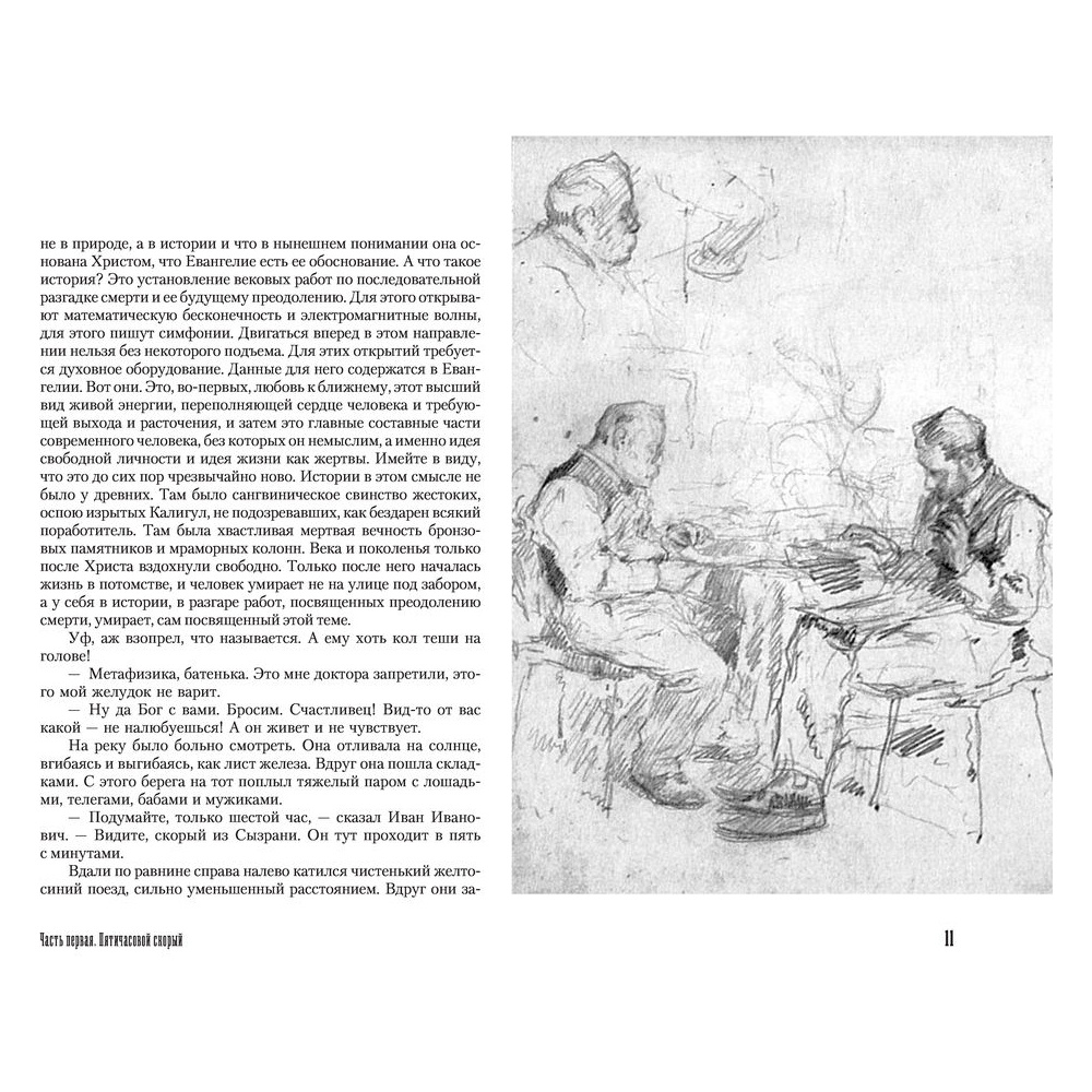 Книга "Доктор Живаго" (иллюст. Л. Пастернака), Борис Пастернак - 10