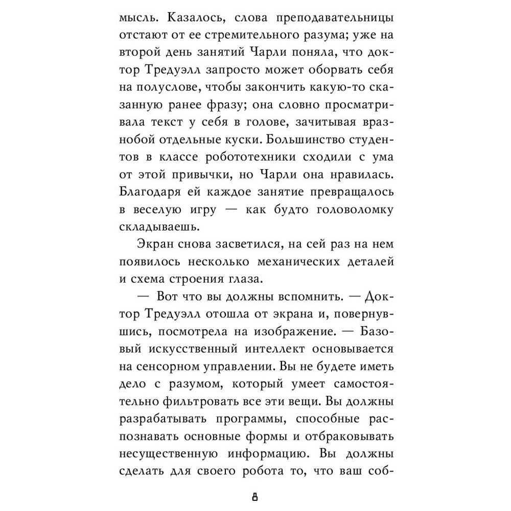 Книга "Пять ночей у Фредди. Неправильные", Коутон С., Брид-Райсли К. - 6