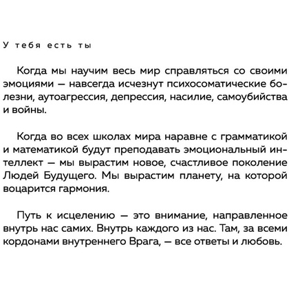 Книга "У тебя есть ты. Книга-тренинг о том, как помочь себе в сложных ситуациях", Маргарита Быстрякова - 7
