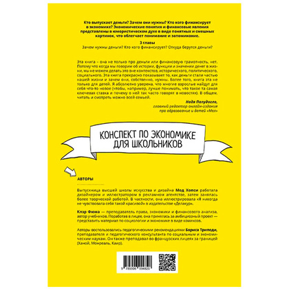 Книга "Экономика в комиксах. Том 1. Деньги", Фюма К., Опси М. - 6