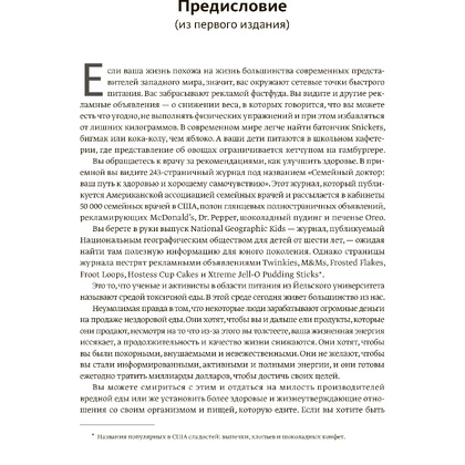 Книга "Китайское исследование: обновленное и расширенное издание", Колин Кэмпбелл, Томас Кэмпбелл - 6