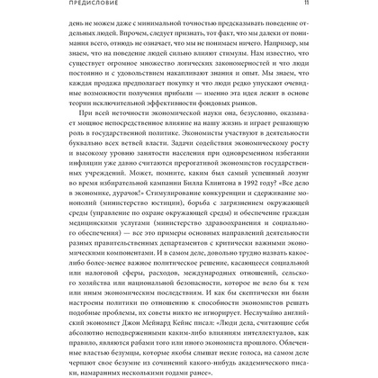Книга "Голая экономика. Разоблачение унылой науки", Чарльз Уилан - 6