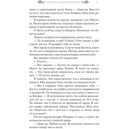 Книга "Корона из золотых костей", Дженнифер Арментроут - 16