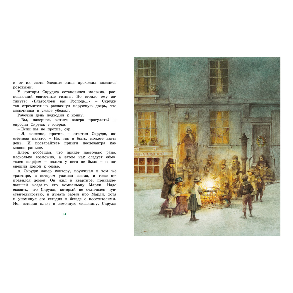 Книга "Рождественская песнь", Чарлз Диккенс - 6