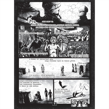 Книга "Самые страшные комиксы", Лавкрафт Г., Стивенсон Р.Л., Парфенов М.С. и др. - 6