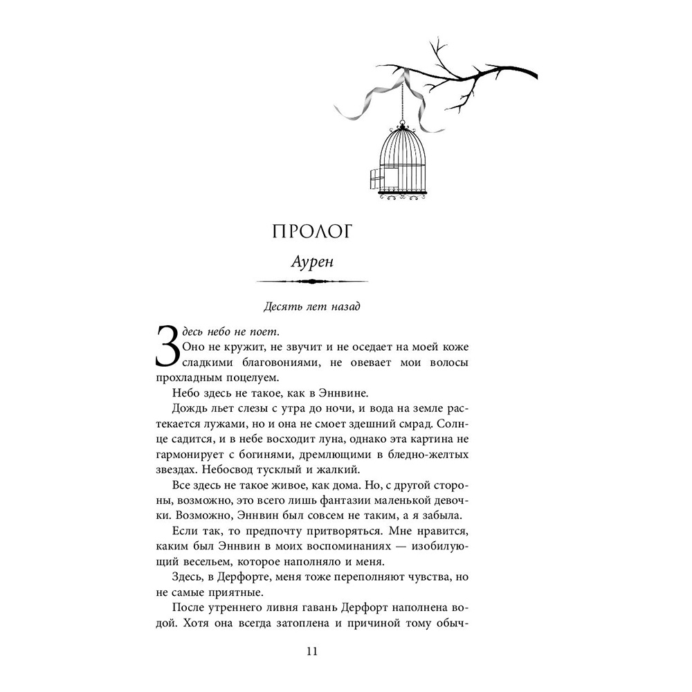 Книга "Искра", Рейвен Кеннеди - 8