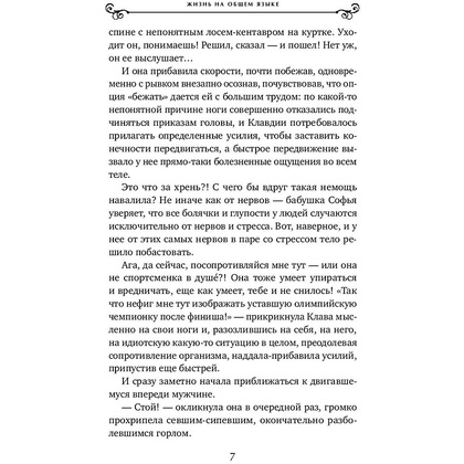 Книга "Жизнь на общем языке", Алюшина Т. - 6