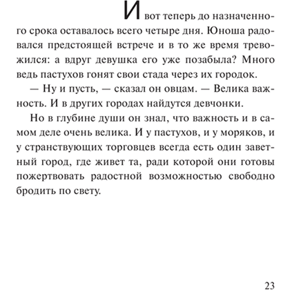 Книга "Алхимик", Пауло Коэльо - 9