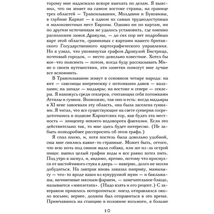 Книга "Дракула", Брэм Стокер - 7