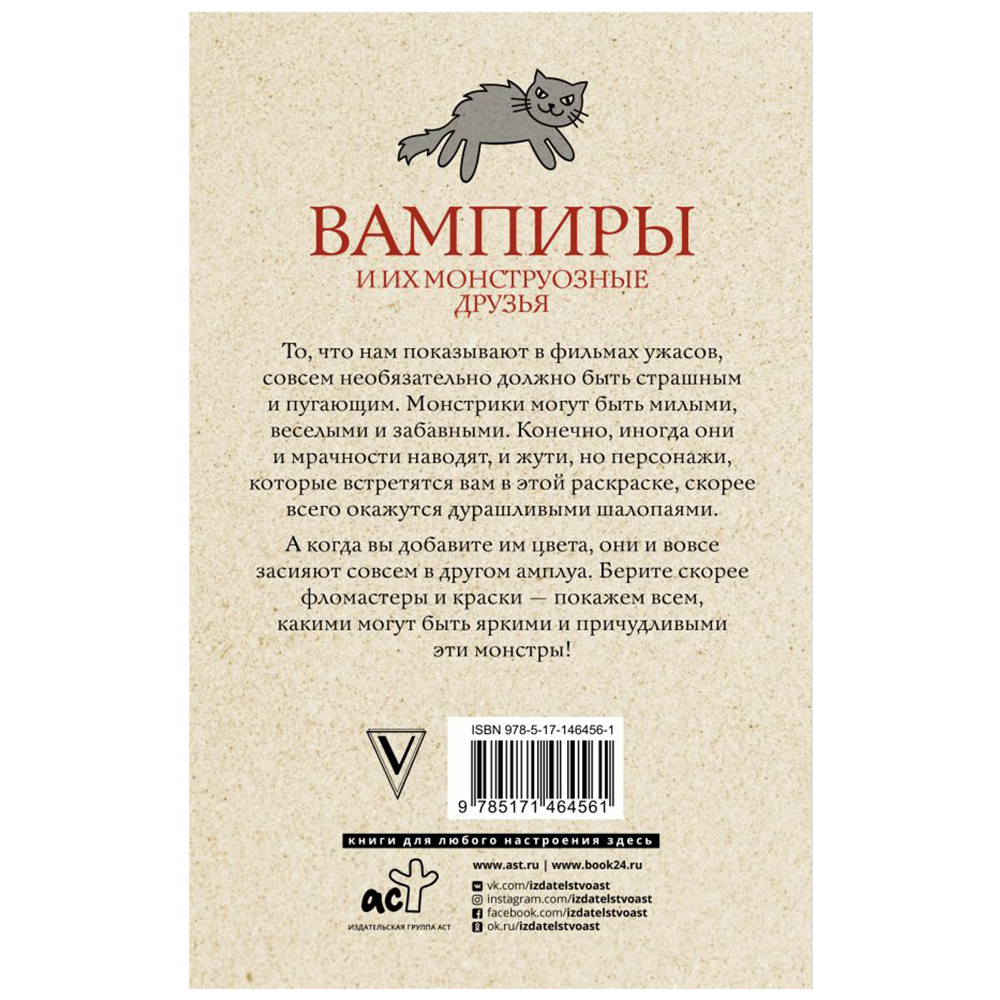Раскраска "Вампиры и их монструозные друзья", Матильда Андерсен - 10