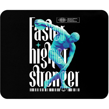 Коврик для мыши "Faster higher stronger", 235x196x3 мм