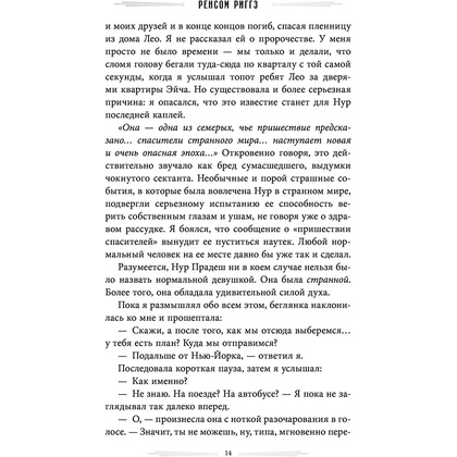 Книга "Собрание птиц", Ренсом Риггз - 10