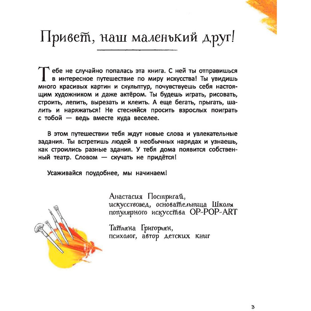 Книга "Большое искусство детям: от барокко до Ван Гога", Постригай А., Григорьян Т. - 4