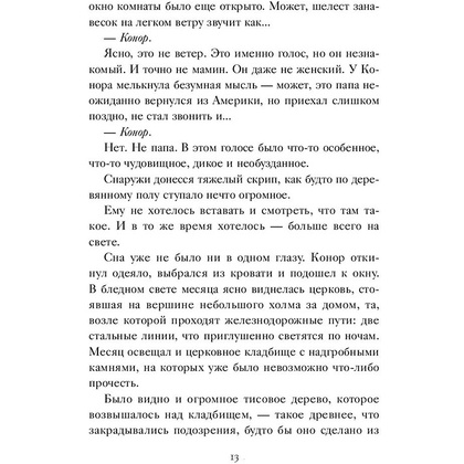 Книга "Голос монстра", Патрик Несс - 10
